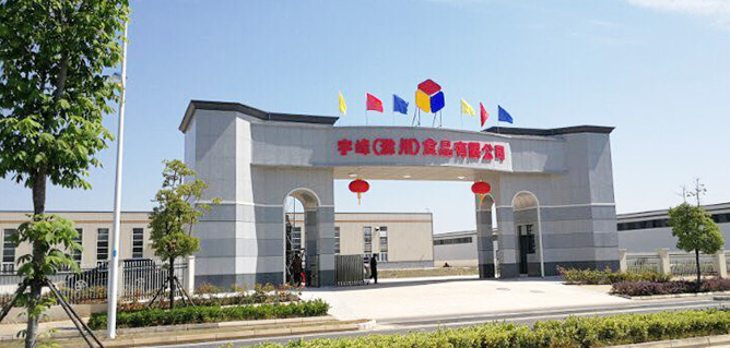 宇峰食品拓展業(yè)務，成功進軍國際市場